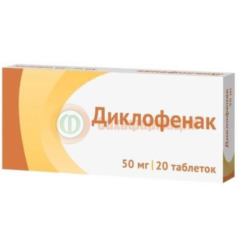 Диклофенак таблетки кишечнорастворимые покрытые пленочной оболочкой 50мг №20