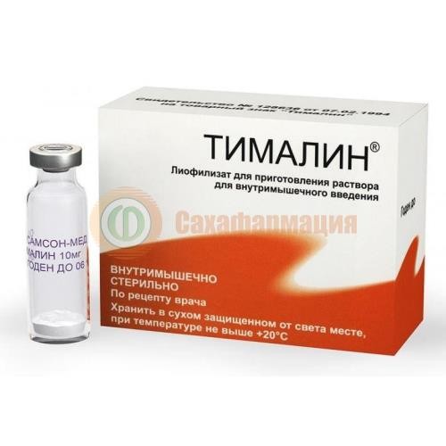 Тималин лиофилизат для приготовления раствора для инъекций 10мг №10