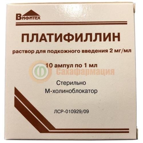 Платифиллин раствор для подкожного введения 2мг/мл 1мл №10