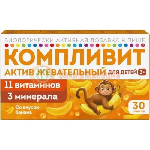 Компливит актив жевательный таблетки 1300мг №30 д/детей банан 3 +  (бад)