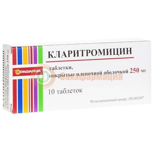 Кларитромицин таблетки покрытые пленочной оболочкой 250мг №10