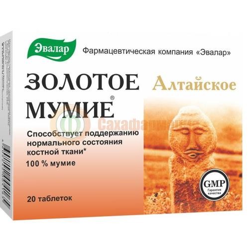 Эвалар золотое мумие таблетки 200мг №20 алтайское