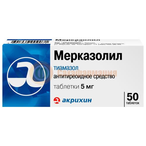 Мерказолил таблетки 5мг №50 Мерказолил таблетки 5мг №50