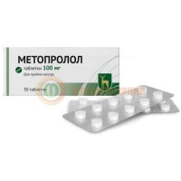 Метопролол таблетки 100мг №30