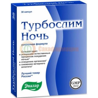 Эвалар турбослим капсулы №30 ночь усиленная формула