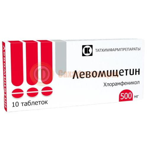 Левомицетин таблетки 500мг №10 Левомицетин таблетки 500мг №10
