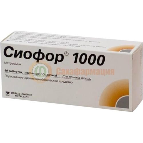 Сиофор 1000 таблетки покрытые пленочной оболочкой 1000мг №60