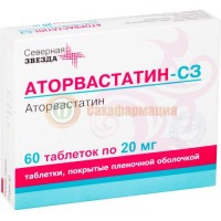 Аторвастатин-сз таблетки покрытые пленочной оболочкой 20мг №60