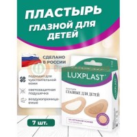 Люкспласт пластырь медицинский 60х48мм №7 глазной дет неткан