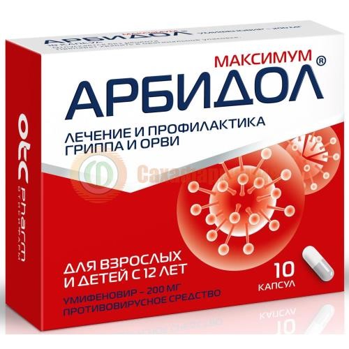Арбидол максимум капсулы 200мг №10 Арбидол максимум капсулы 200мг №10