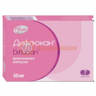 Дифлюкан капсулы 50мг №7