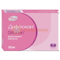 Дифлюкан капсулы 50мг №7