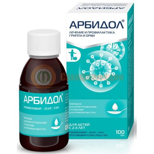 Арбидол порошок для приготовления суспензии для приема внутрь 25мг/5мл 37г /в комплекте с ложкой мерной/ Арбидол порошок для приготовления суспензии для приема внутрь 25мг/5мл 37г /в комплекте с ложкой мерной/