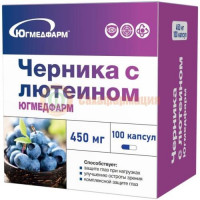 Югмедфарм черника с лютеином капсулы 450мг №100