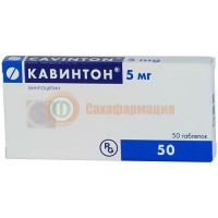 Кавинтон таблетки 5мг №50