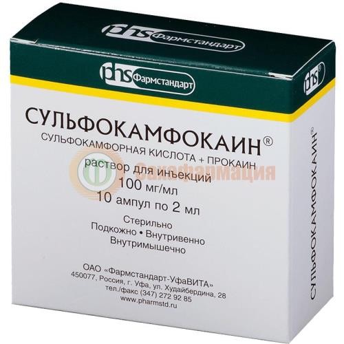 Сульфокамфокаин раствор для инъекций 50.4 мг/мл + 49.6 мг/мл 2мл №10