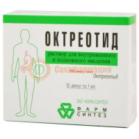 Октреотид раствор для внутривенного и подкожного введения 100мкг/мл 1мл №10