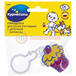 Курносики прищепка-держатель д/пустышки пироженка 0мес + / арт.19589/