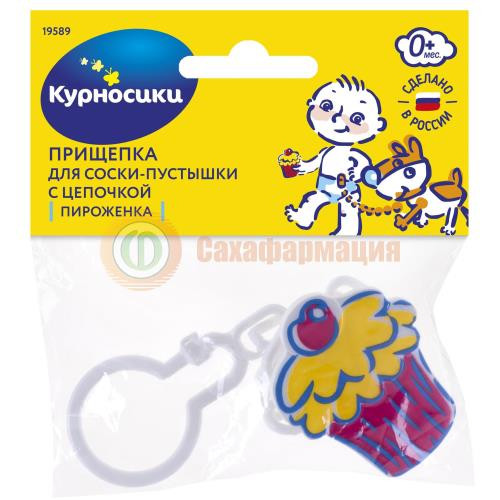 Курносики прищепка-держатель д/пустышки пироженка 0мес + / арт.19589/ Курносики прищепка-держатель д/пустышки пироженка 0мес + / арт.19589/