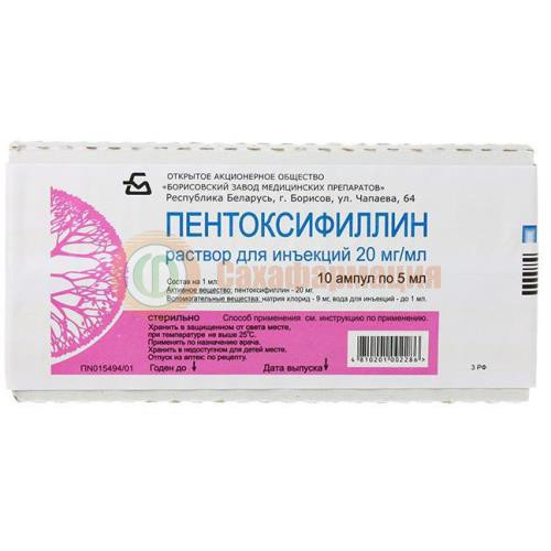 Пентоксифиллин раствор для инъекций 20мг/мл 5мл №10 Пентоксифиллин раствор для инъекций 20мг/мл 5мл №10