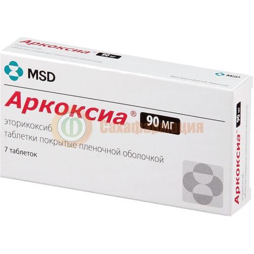 Аркоксиа таблетки покрытые пленочной оболочкой 90мг №7