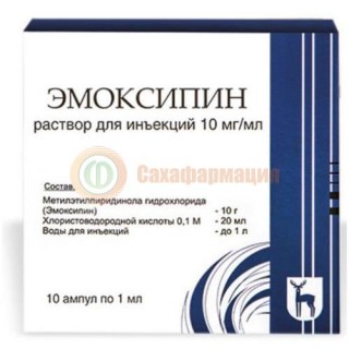 Эмоксипин раствор для инъекций 10мг/мл 1мл №10