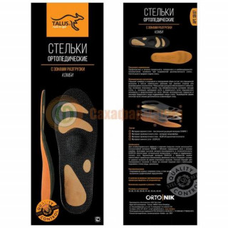 Талус стельки ортопедические с зонами разгрузки комби р 37-38 /арт sb07/