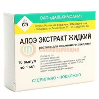 Алоэ экстракт жидкий раствор для подкожного введения 1мл №10