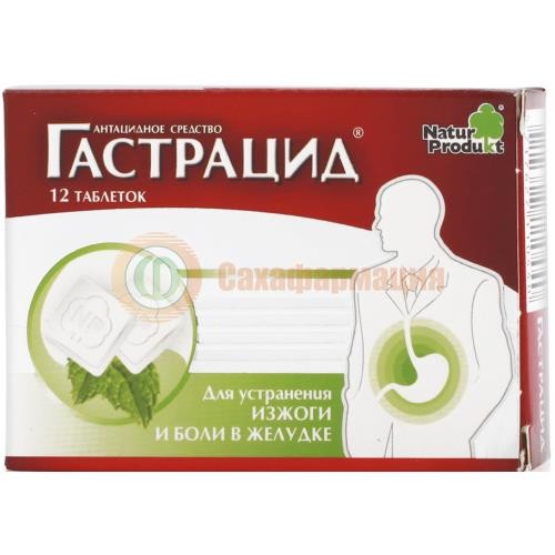 Гастрацид таблетки жевательные №12 Гастрацид таблетки жевательные №12