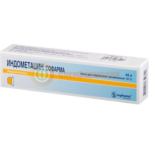 Индометацин софарма мазь для наружного применения 10% 40г