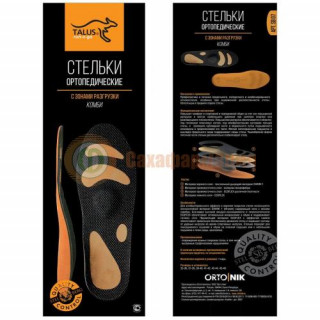 Талус стельки ортопедические с зонами разгрузки комби р 39-40 /арт sb07/