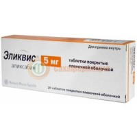 Эликвис таблетки покрытые пленочной оболочкой 5мг №20