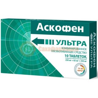 Аскофен ультра таблетки покрытые пленочной оболочкой 250мг + 65мг + 250мг №10