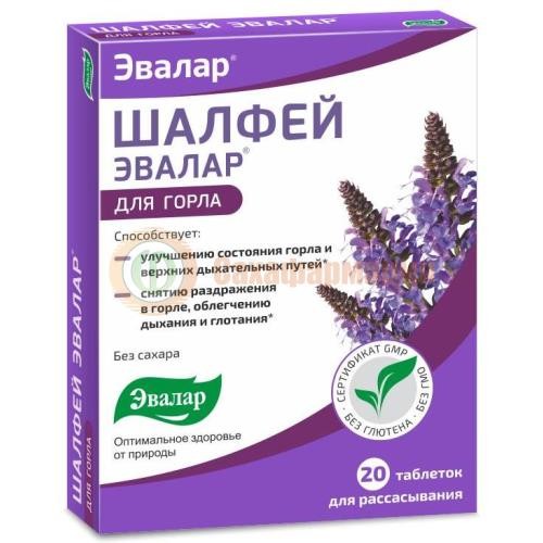 Эвалар шалфей таблетки для рассасывания №20 д/горла (бад)