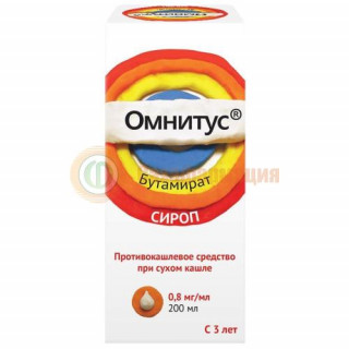 Омнитус сироп 0,8мг/мл 200мл /в комплекте с ложкой мерной/