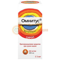 Омнитус сироп 0,8мг/мл 200мл /в комплекте с ложкой мерной/