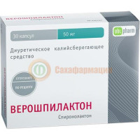 Верошпилактон капсулы 50мг №30