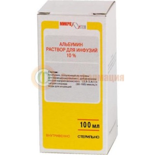 Альбумин раствор для инфузий 10% 100мл №1