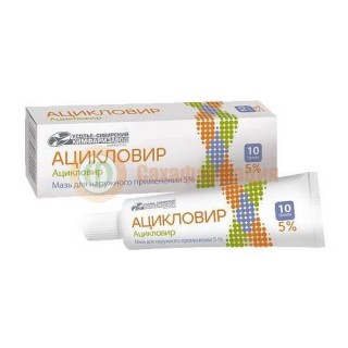 Ацикловир мазь для наружного применения 5% 10г