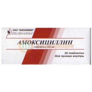 Амоксициллин таблетки 250мг №20