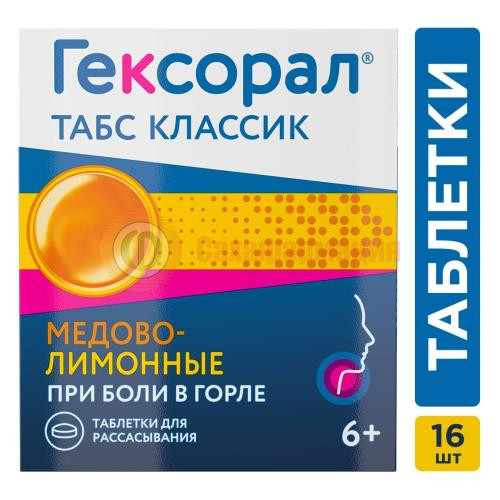 Гексорал табс классик таблетки для рассасывания 0,6мг + 1,2мг №16 медово-лимонные Гексорал табс классик таблетки для рассасывания 0,6мг + 1,2мг №16 медово-лимонные