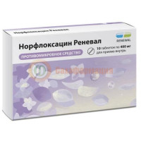 Норфлоксацин реневал таблетки покрытые пленочной оболочкой 400мг №10