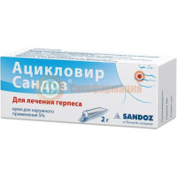 Ацикловир сандоз крем для наружного применения 5% 2г