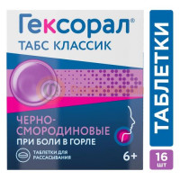 Гексорал табс классик таблетки для рассасывания 0,6мг + 1,2мг №16 черносмородиновые