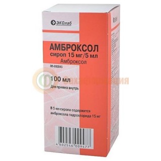 Амброксол-эколаб сироп 15мг/5мл 100мл в комплекте с мерным стаканчиком или мерной ложкой