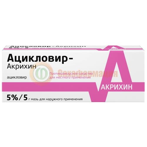 Ацикловир-акрихин мазь для наружного применения 5% 5г