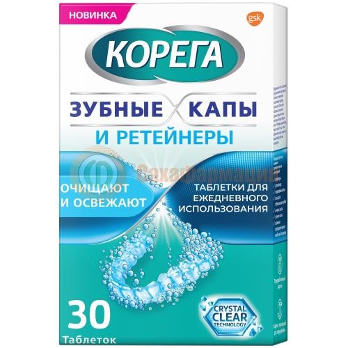 Корега таблетки №30 д/очищения зубных кап и ретейнеров