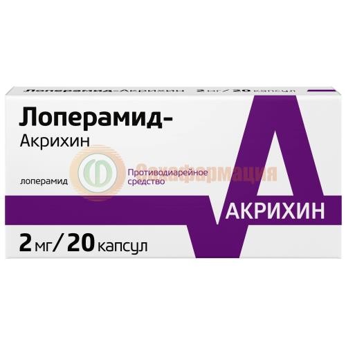 Лоперамид-акрихин капсулы 2мг №20