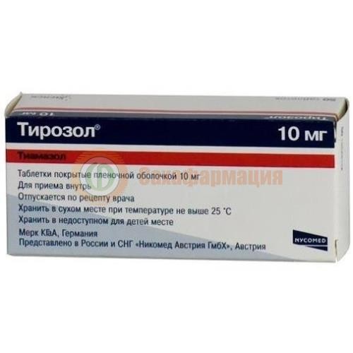 Тирозол таблетки покрытые пленочной оболочкой 10мг №50
