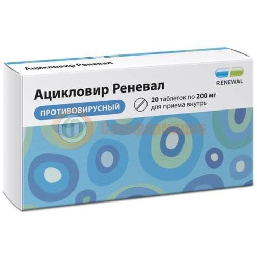 Ацикловир реневал таблетки 200мг №20